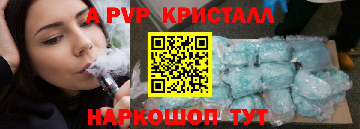A PVP Соль  A-PVP СК КРИС  Альфа ПВП крисы CK  купить наркотики цена  Вход с VPN  Жигулёвск 
