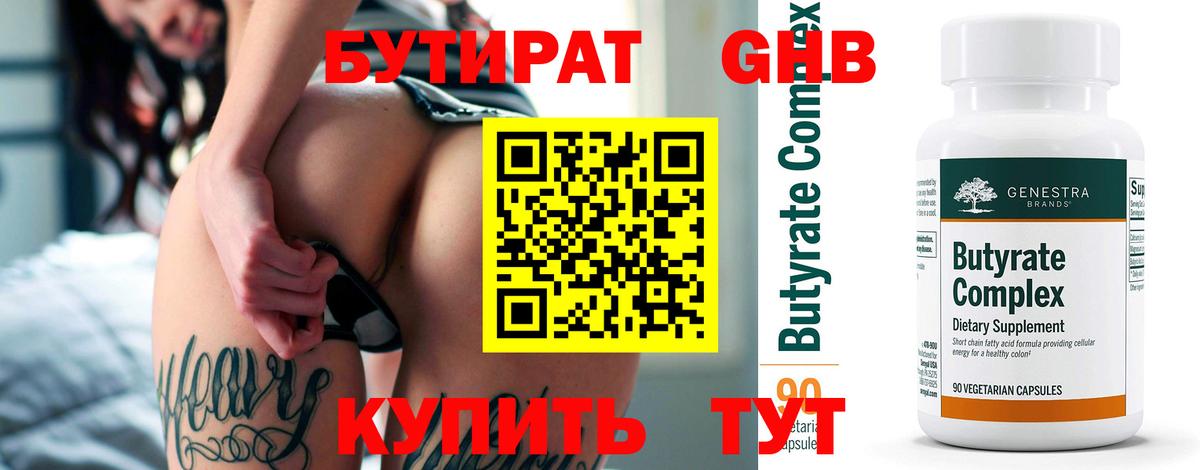 Жигулёвск  Бутират жидкий экстази  Вход с VPN 