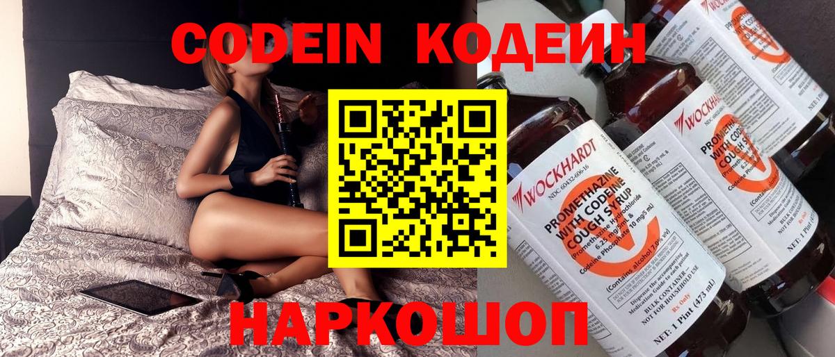 Жигулёвск  Кодеин напиток Lean (лин)  Вход с VPN 