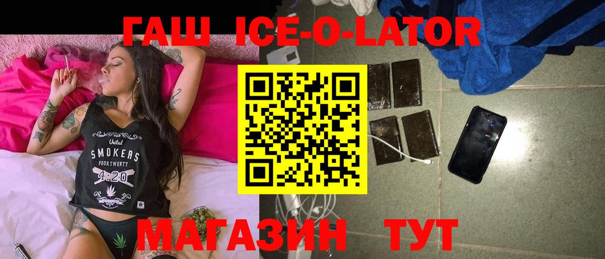 ГАШ Ice-O-Lator Жигулёвск