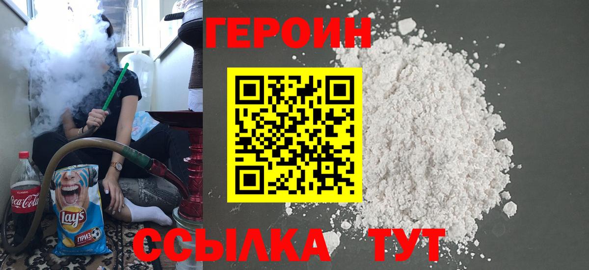 Героин белый  Героин  Жигулёвск  Вход с VPN 