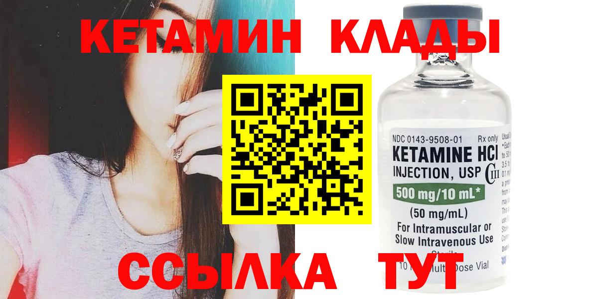 КЕТАМИН VHQ Жигулёвск
